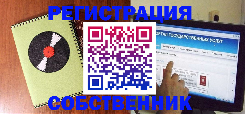 прописка от собственника в Рошале