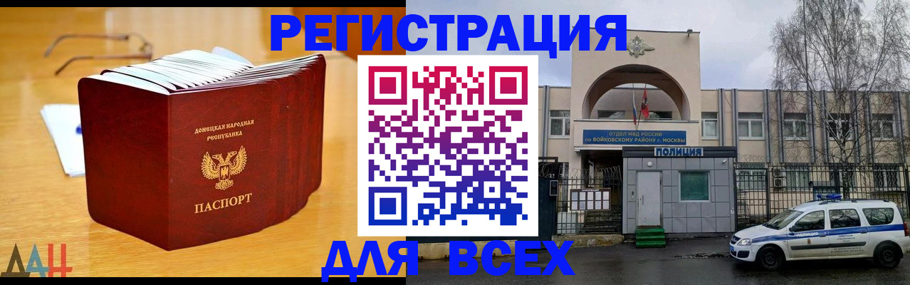 прописка паспорт в Рошале